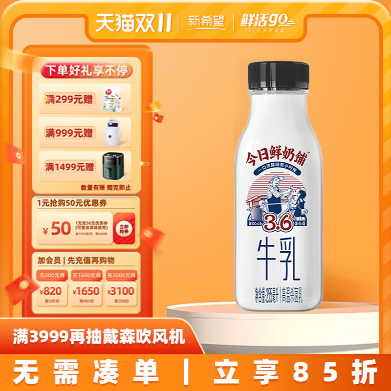 新希望今日鲜奶铺牛乳瓶装牛奶低温奶孕妇高钙牛奶儿童整箱纯牛奶属于什么档次？