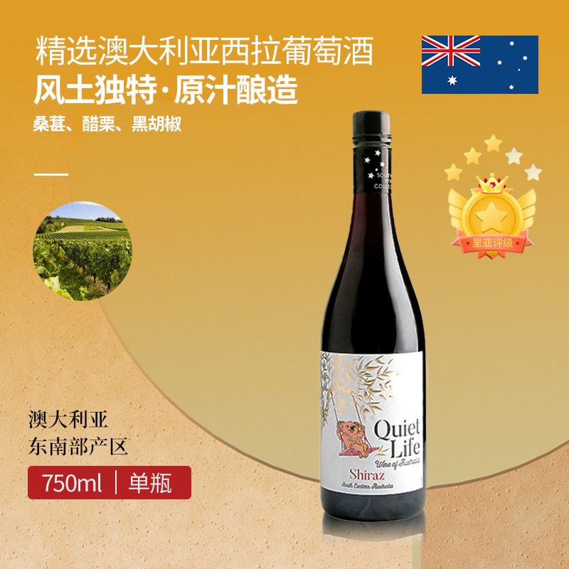 里亚红酒 澳大利亚逸享生活西拉原瓶原装进口干红葡萄酒2018