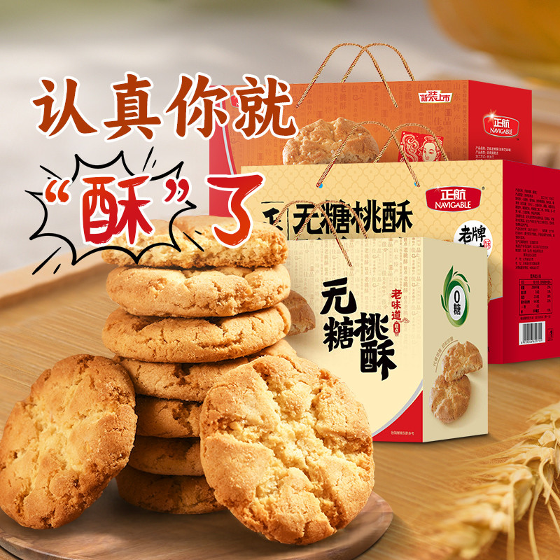正航NAVIGABLE经典桃酥糕点饼干礼盒800g多口味休闲零食点心