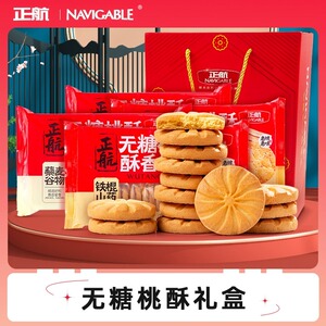 正航无糖桃酥芝麻铁棍山药藜麦谷物山东糕点心独立包装礼盒3.53斤