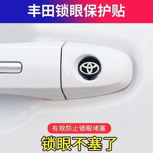 适用于丰田汽车锁眼贴凯美瑞卡罗拉荣放雷凌亚洲龙汉兰达钥匙孔贴