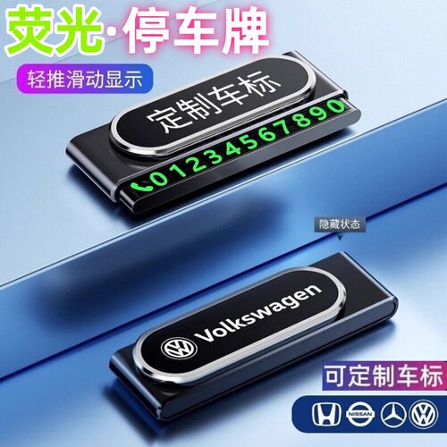 挪车电话牌高档临时停车号码牌贴车用车内显示车上数字车载移车牌