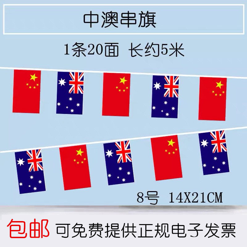 澳大利亚串旗挂旗吊旗装饰小国旗手摇旗学校教室走廊氛围装修各国挂旗