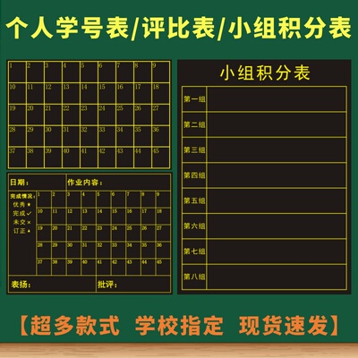 磁性小组积分表学生学号表磁性贴