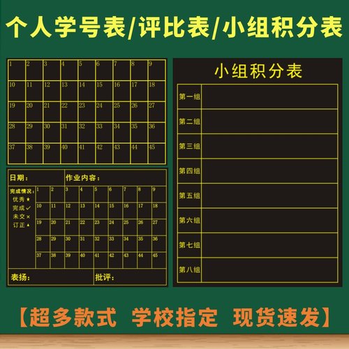 磁性小组积分表学生学号表磁性贴