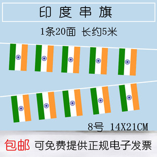 印度串旗挂旗吊旗装饰小国旗手摇旗学校教室走廊文化节装饰串旗运动会五一六一儿童节元旦活动装饰串旗