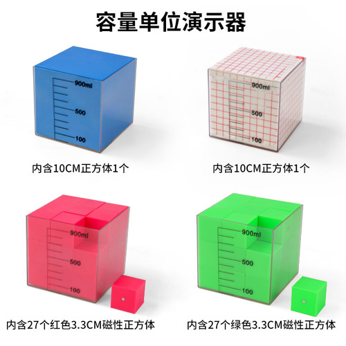 容量体积单位演示器1L容器三视图摆放教具