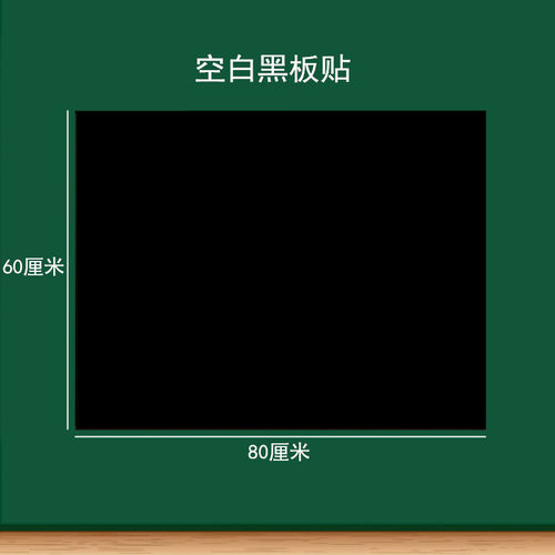 磁性贴黑色绿色可裁剪磨砂黑板贴