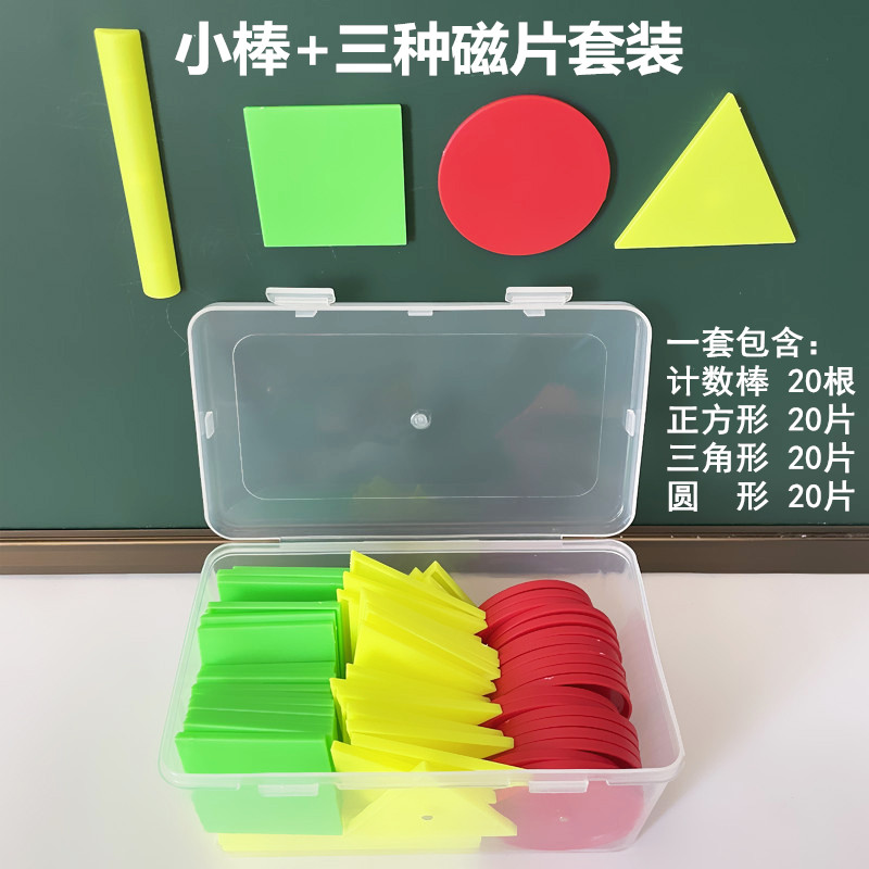 小学数学教具磁性计数棒算数用几何磁片图形片正方形圆形三角形几何图形套装教具一年级数学学具盒