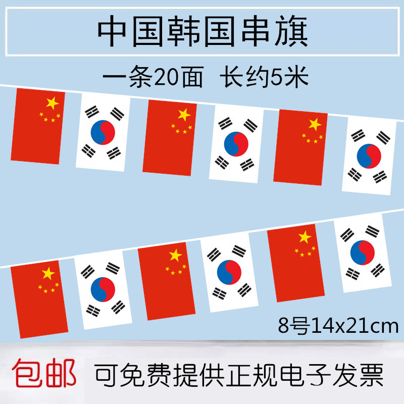 韩国串旗挂旗吊旗装饰小国旗手摇旗 学校教室走廊氛围装修各国挂旗