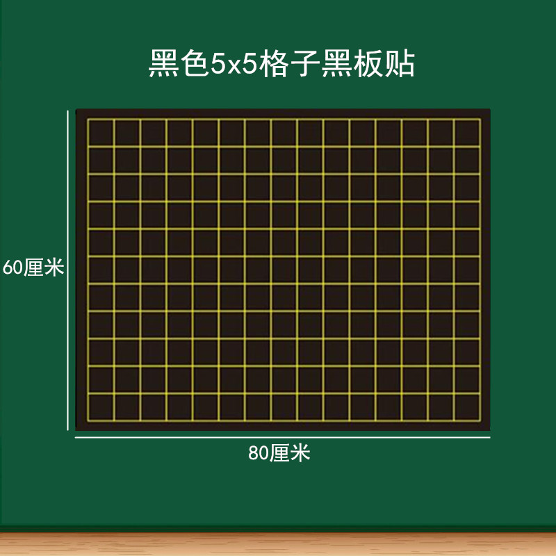 小学数学教学用软磁贴方格黑板贴