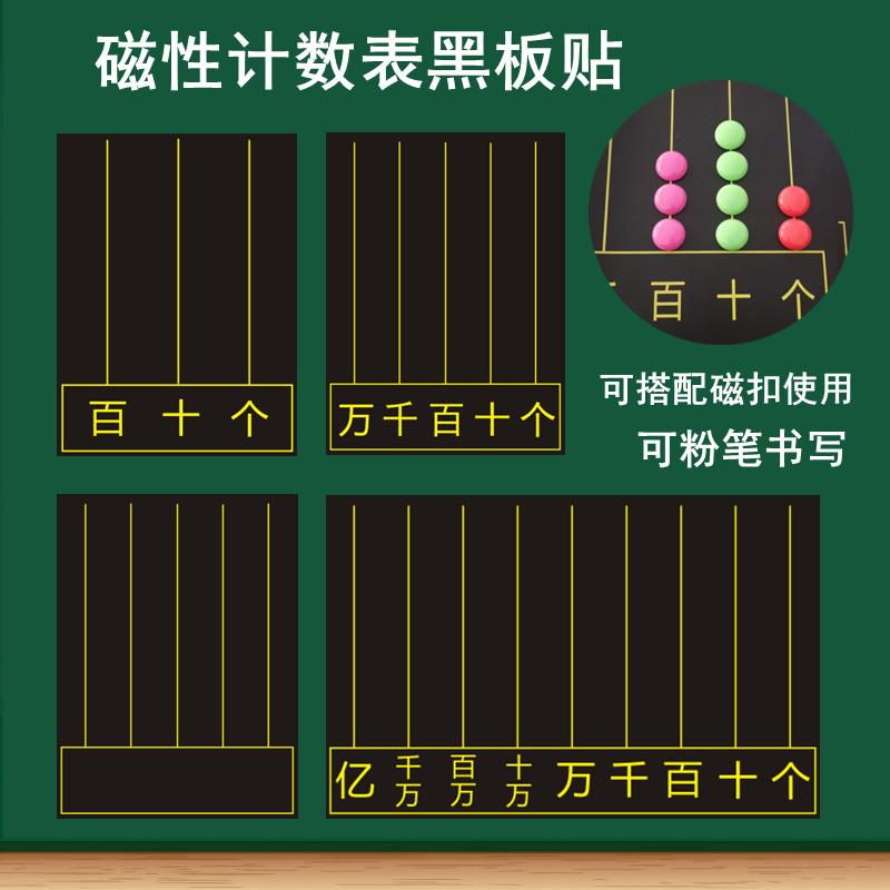 磁性计数器教学黑板二档