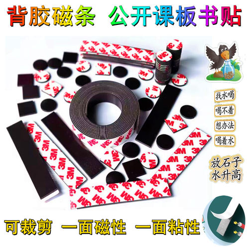 公开课板书贴黑板贴背胶磁条教具