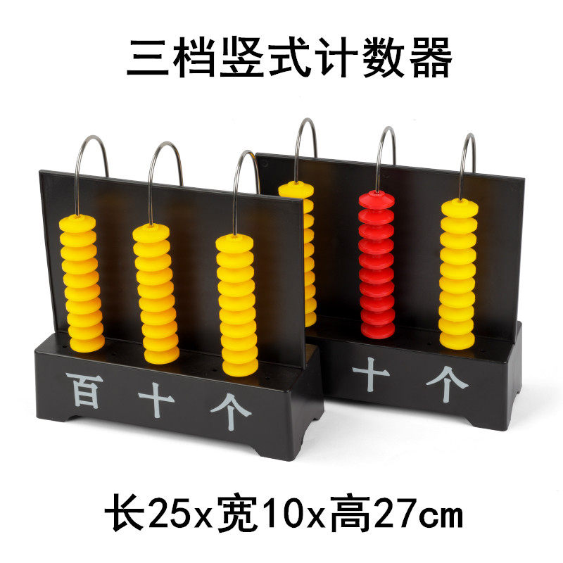 3档计数器 个十百计数计算架