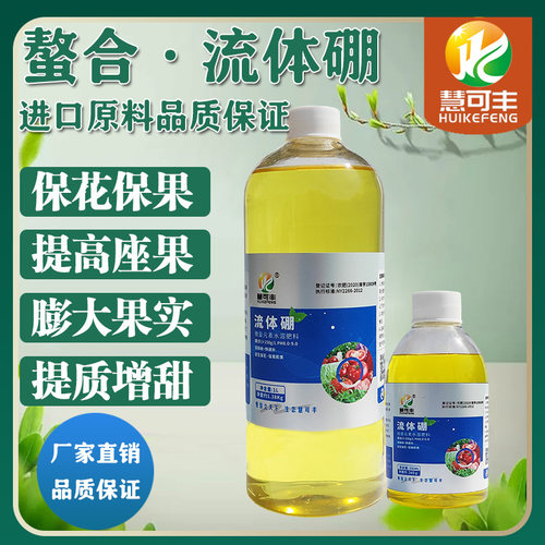 糖醇流体硼叶面肥蔬菜果树膨果肥