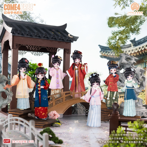 COME4FREE【典藏版红楼梦】联名8分可动人偶BJD盲盒手办摆件