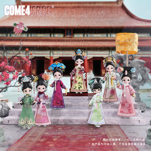 COME4FREE【甄嬛传】12分可动人偶BJD盲盒手办摆件