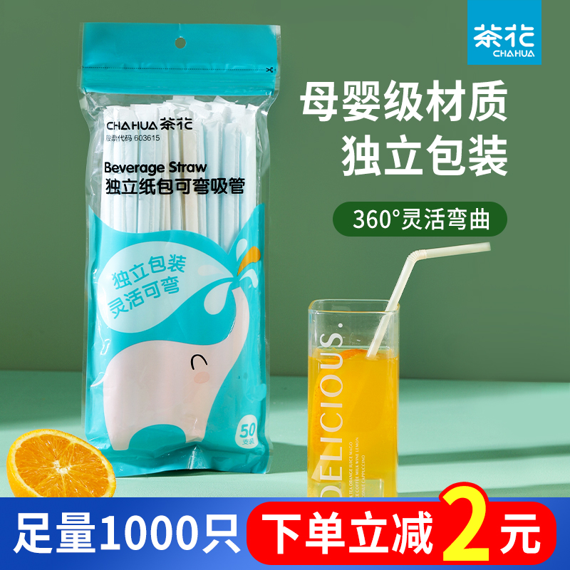 拍2件100支！茶花吸管一次性