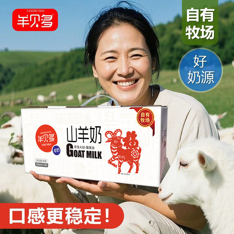 羊贝多精选山羊奶女士真空枕袋装