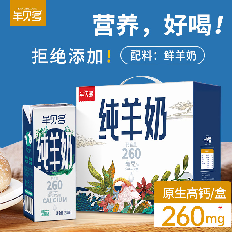 100%纯正山羊奶新鲜高钙0添加