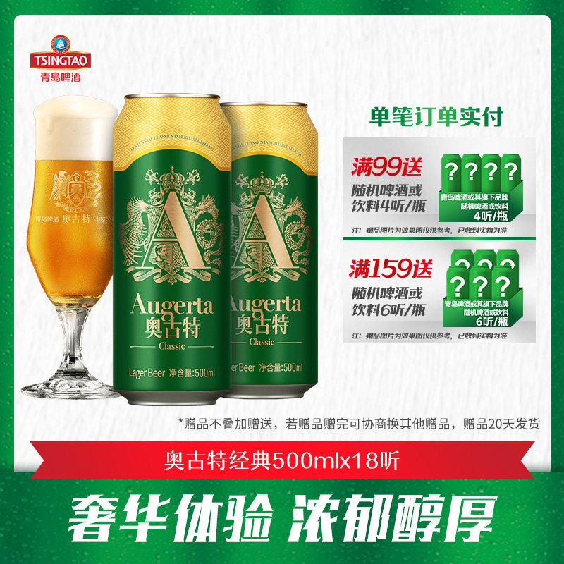 青岛啤酒奥古特原麦汁浓度12°P500ml*18听罐啤