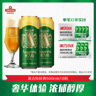 青岛啤酒奥古特原麦汁浓度12°P500ml 18听罐啤