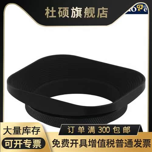 号歌 哈苏 XPAN 45/4 90/4 镜头 遮光罩 富士TX-1 TX-2 49MM 方形