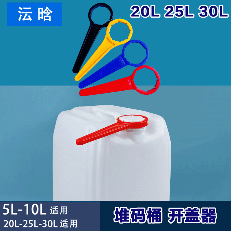 化工堆码桶25升塑料桶扳手开盖