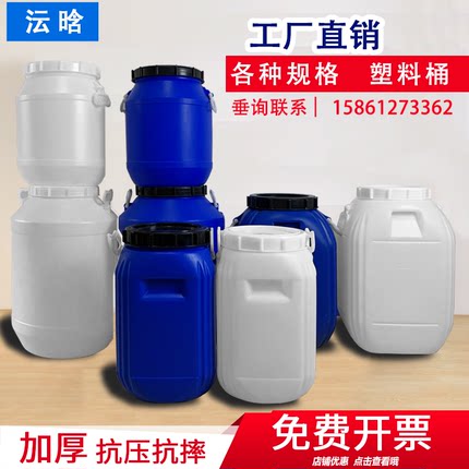 加厚塑料桶化工桶带盖储水桶圆桶食品级50升公斤酵素方桶25L酒桶