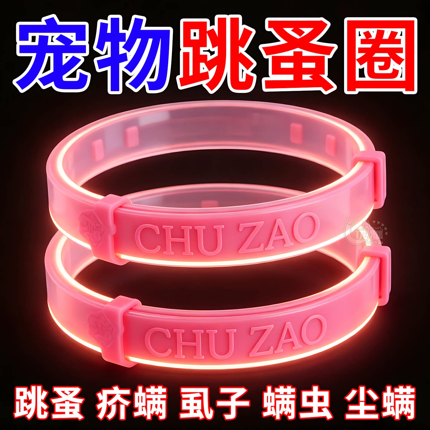 宠物驱虫项宠物圈除跳蚤蜱虫长效