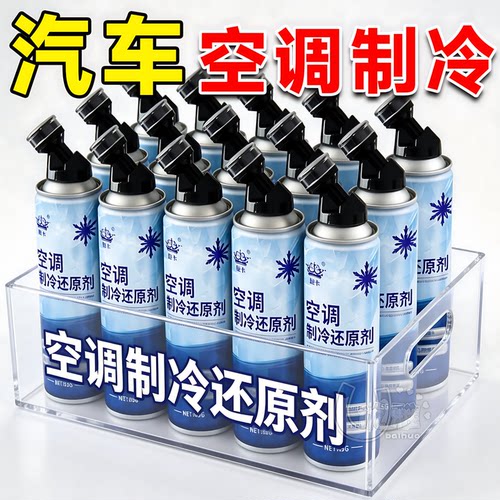 车用空调制冷还原剂养护二合一