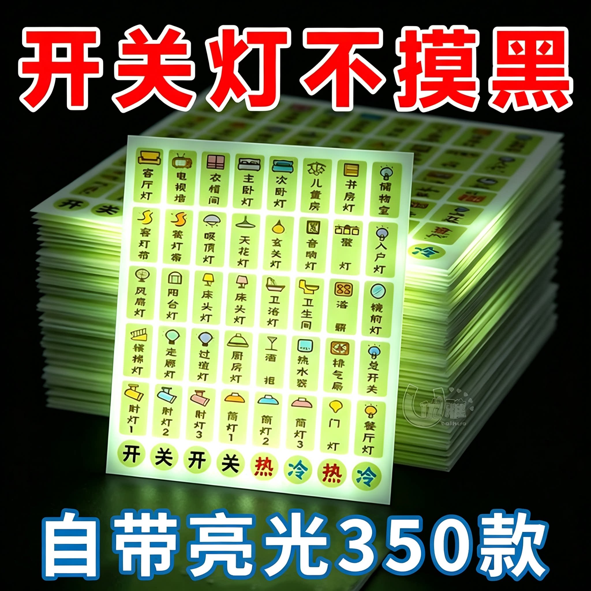 家用开关插座贴纸耐磨防护贴