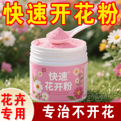 磷钾肥家庭园艺专治不开花通用型