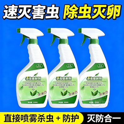 呋虫胺喷雾家用室内杀虫神器