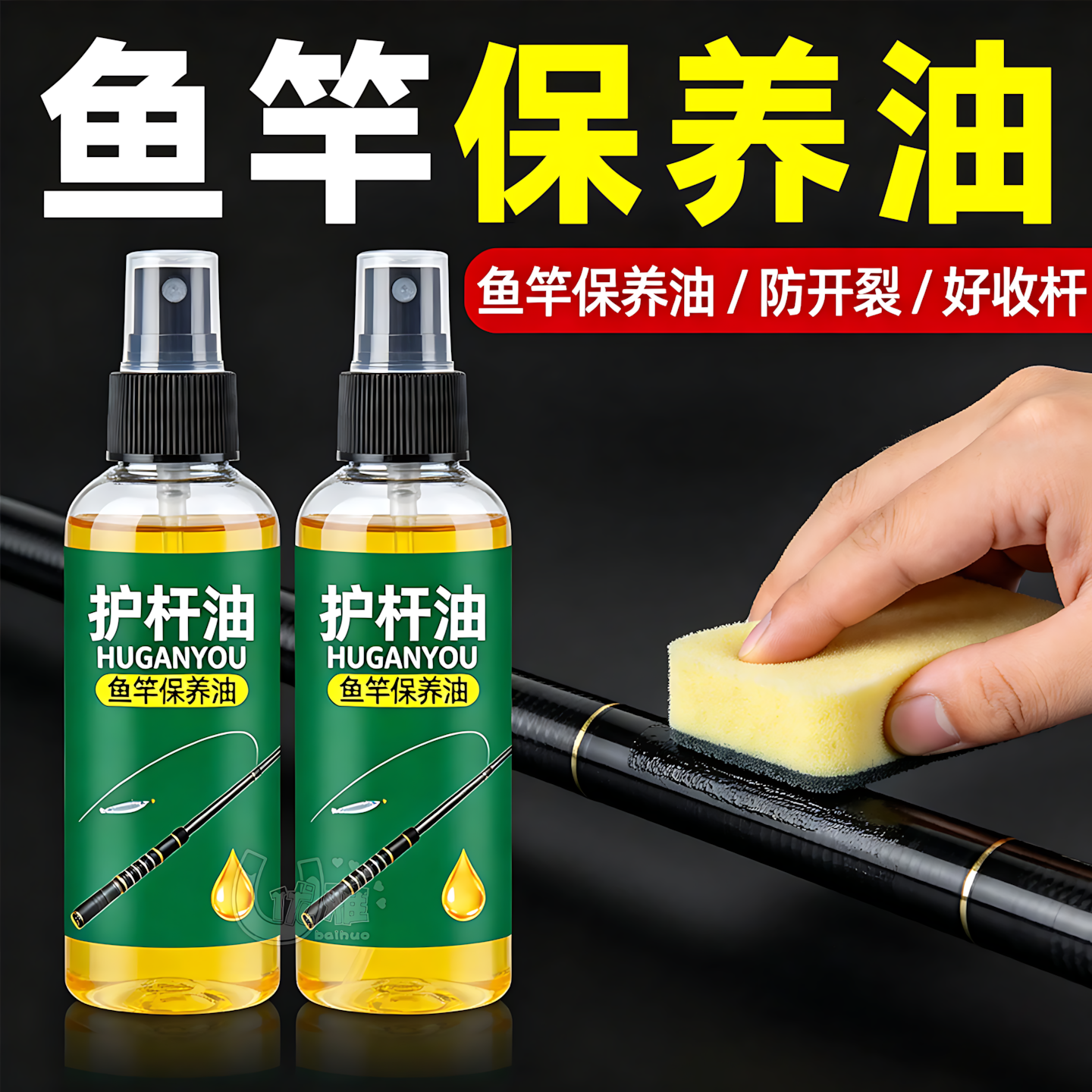 鱼竿养护剂细腻养护提升垂钓手感