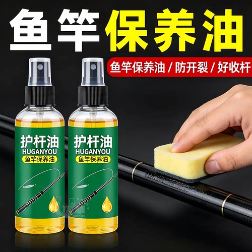 鱼竿养护剂细腻养护提升垂钓手感