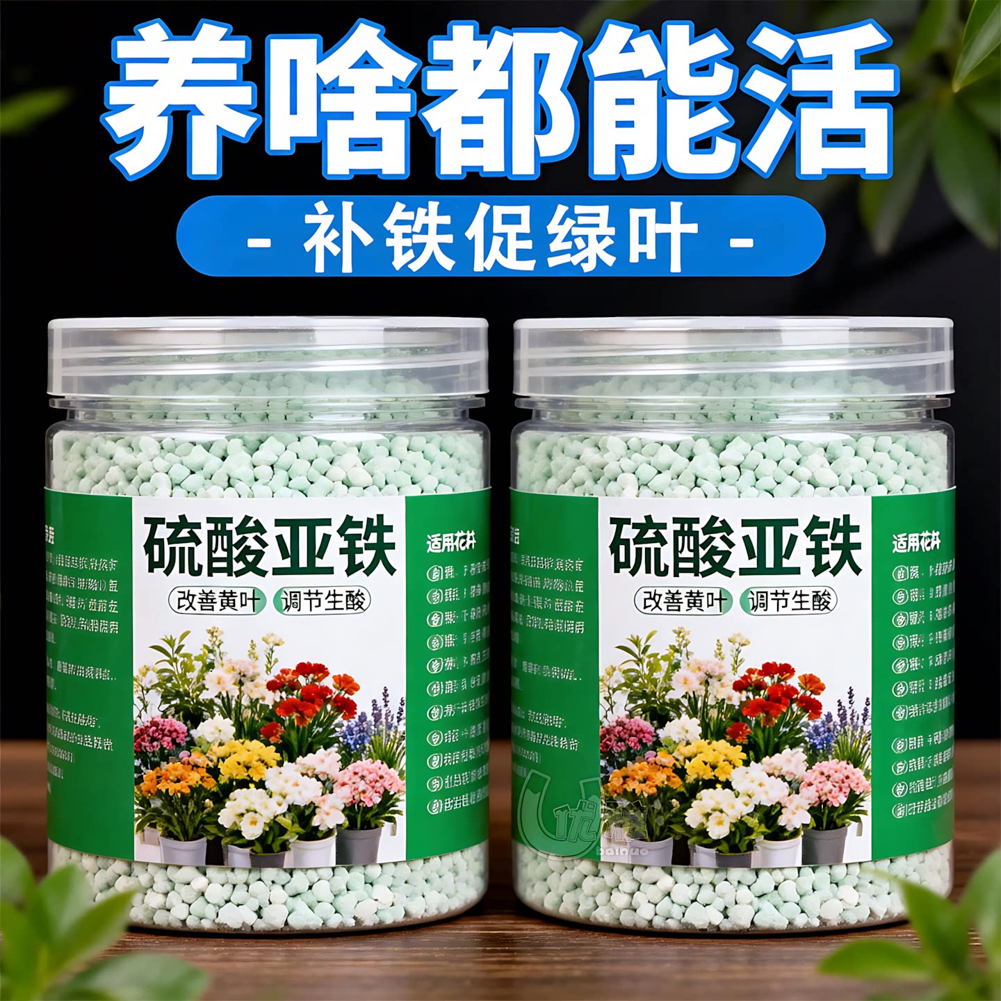 园艺硫酸亚铁改善土壤酸碱度