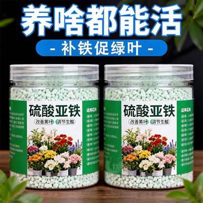 园艺硫酸亚铁改善土壤酸碱度
