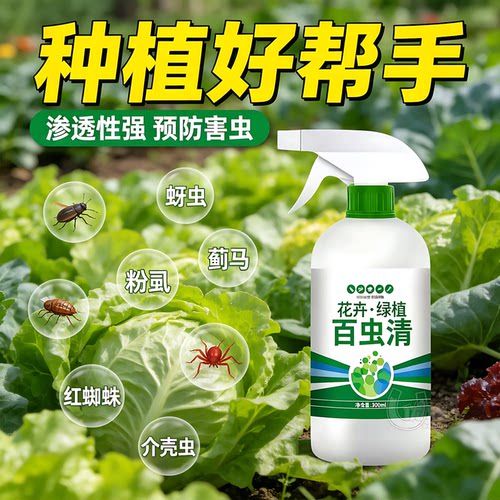百虫清温和驱虫不伤花苞嫩叶根茎