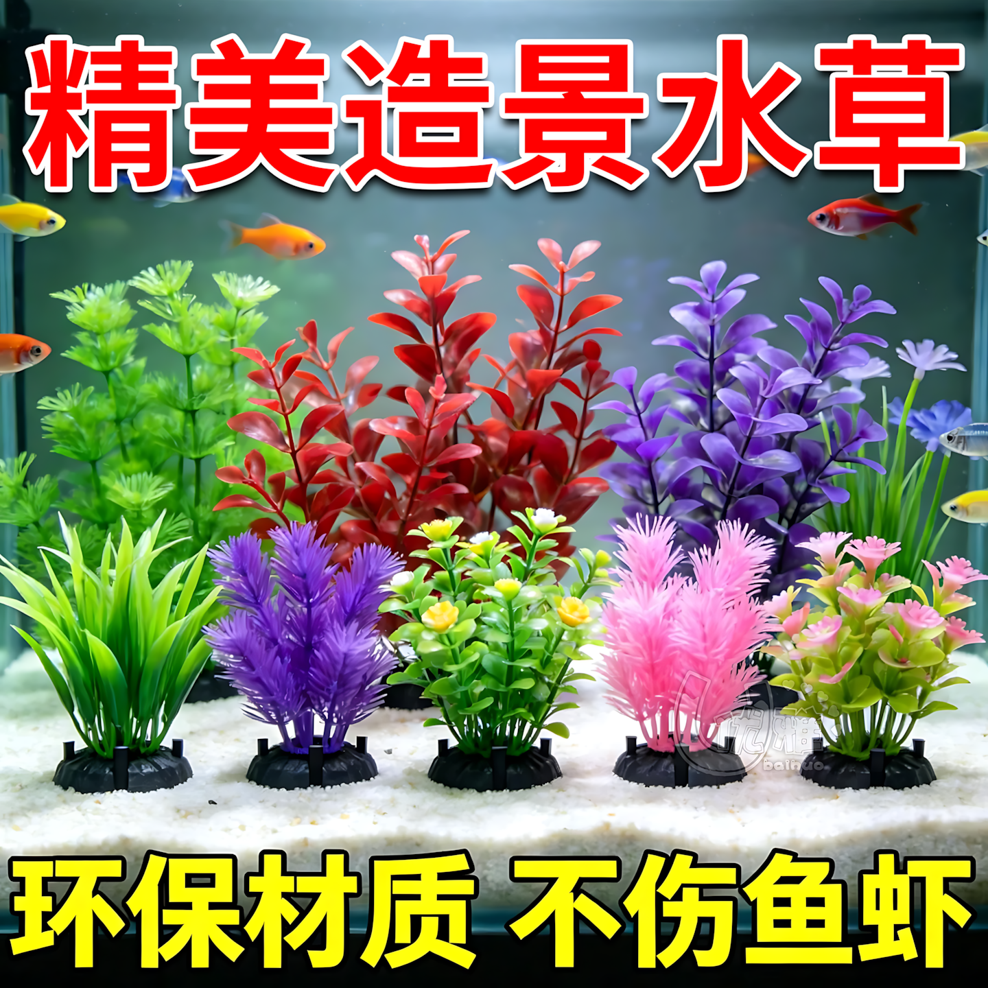 鱼缸装饰仿真水草水族缸造景摆件假水草龟缸观赏鱼塑料彩假花水草