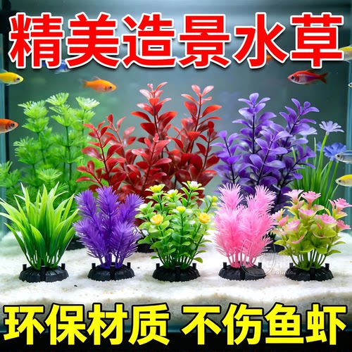 仿真水草鱼缸造景装饰免打理摆件
