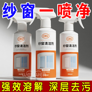 纱窗清洁神器清洗剂家用免拆洗金刚网泡泡慕斯厨房去油污玻璃保洁