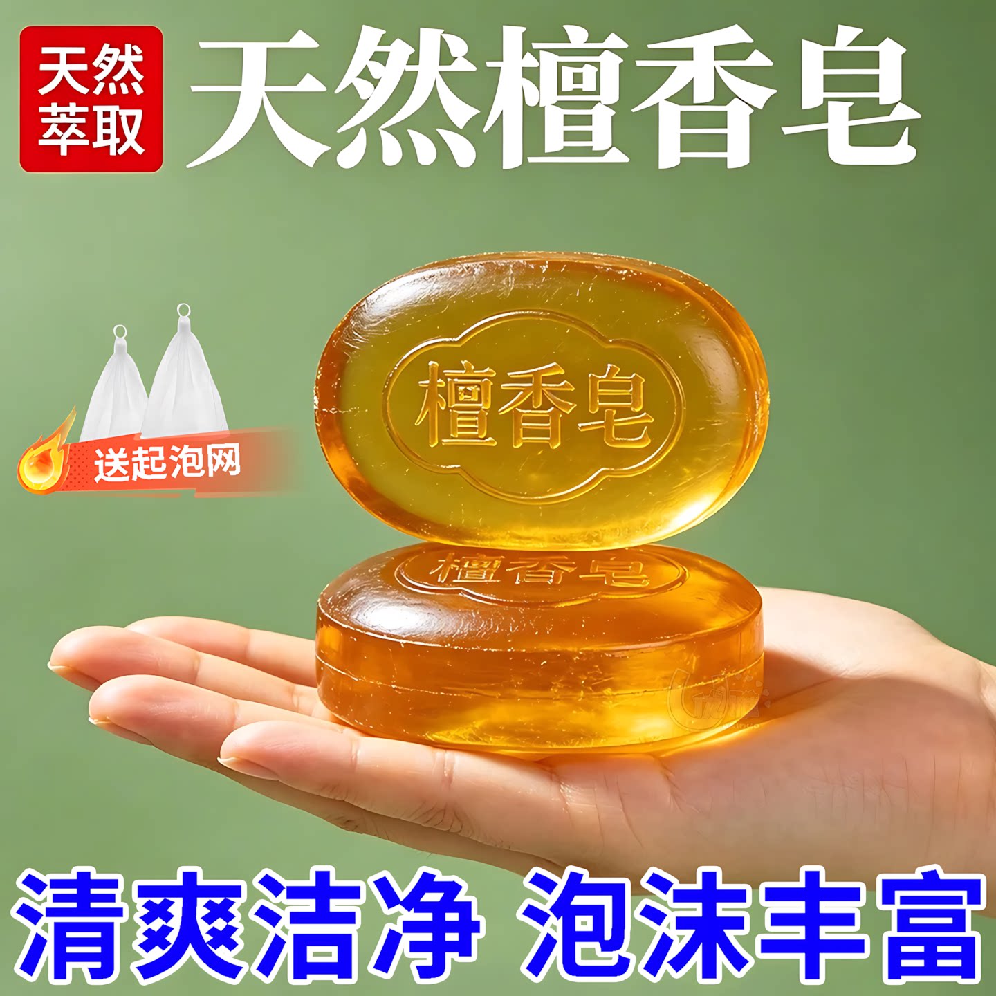 檀香皂经典檀香氛洁净沐浴皂