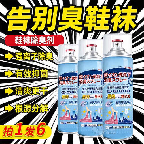 鞋袜除臭喷雾干爽鞋袜告别异味