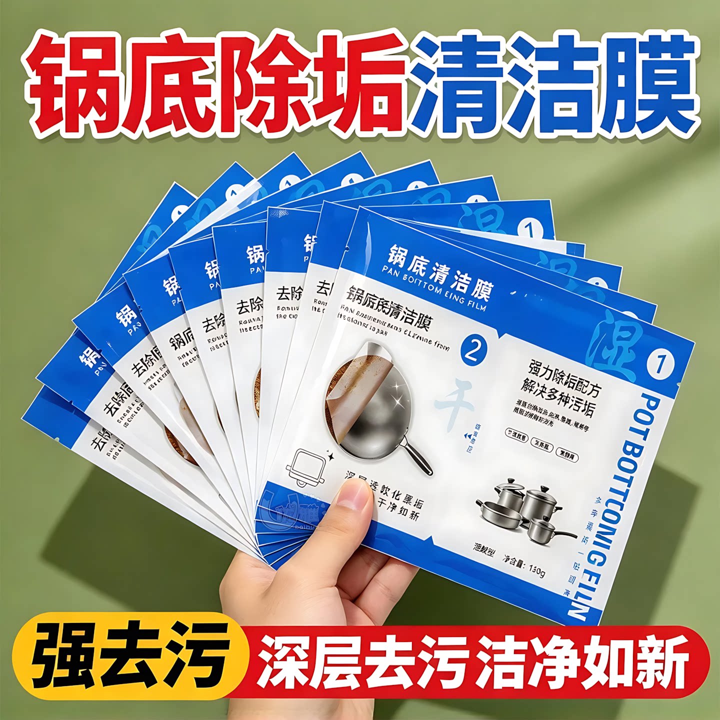 锅底黑清洁膜家用锅底去污贴膜