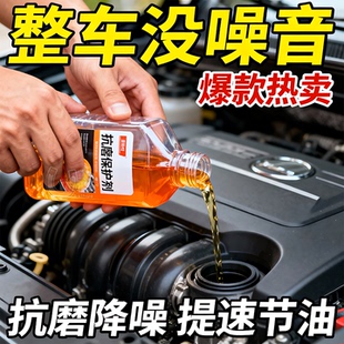 发动机抗磨保护剂添加剂强力修复烧机油降噪抖动提动力汽柴油通用
