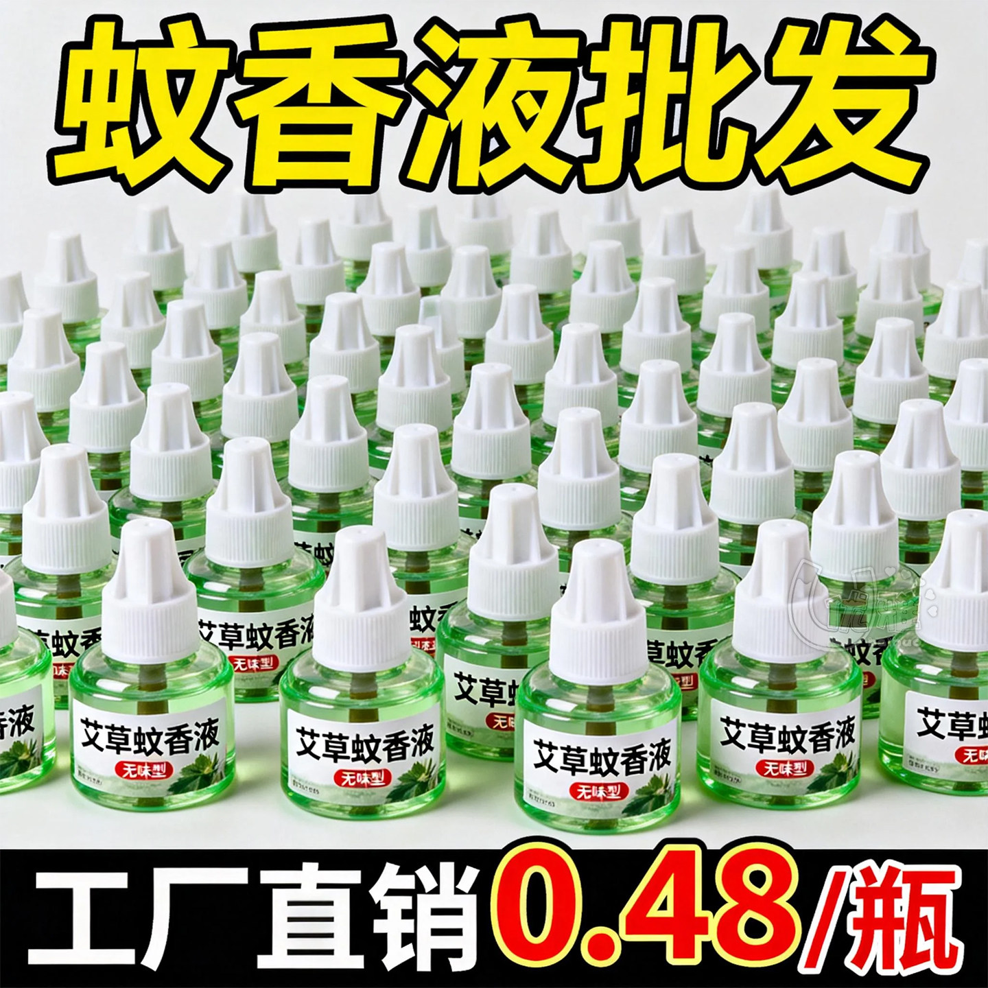 整箱电热蚊香液加热器地摊夜市散装整箱液体酒店宾馆驱蚊液厂直销