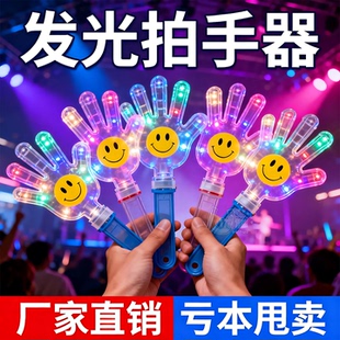 28cm发光拍手器批发手拍拍拍手塑料手掌七彩发光拍手手拍掌拍手器