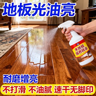 木地板精油保养实复合实红木家具家用翻新修复专用清洁剂打蜡护理