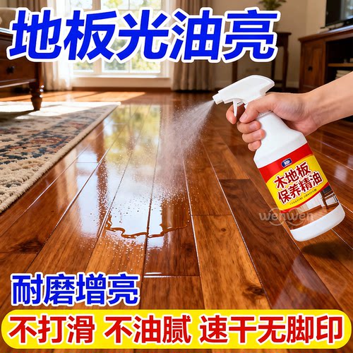 木质地板保养油渗透滋养恢复光泽